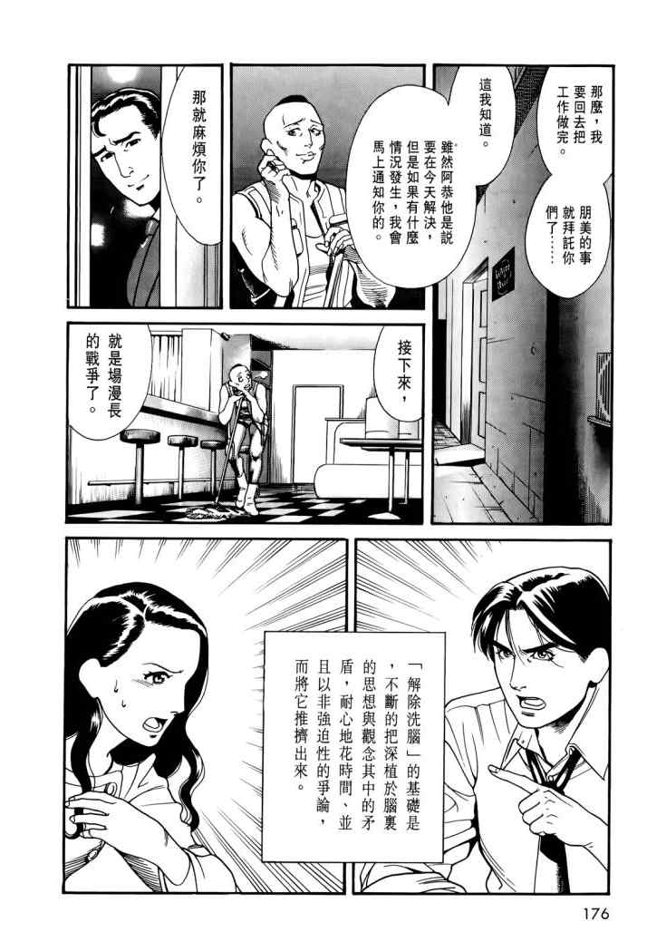 《心灵X档案》漫画 心灵档案 02卷