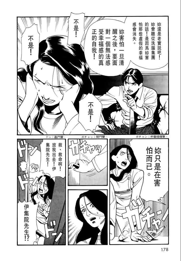 《心灵X档案》漫画 心灵档案 02卷