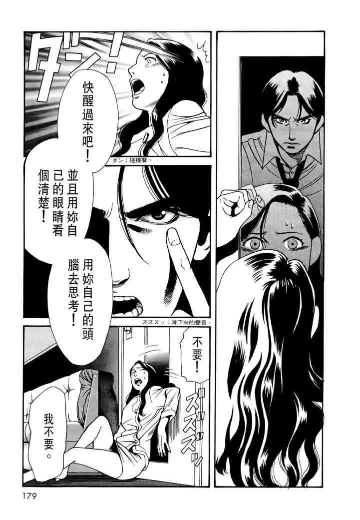 《心灵X档案》漫画 心灵档案 02卷