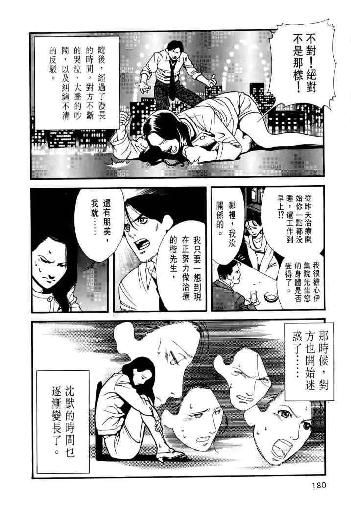 《心灵X档案》漫画 心灵档案 02卷