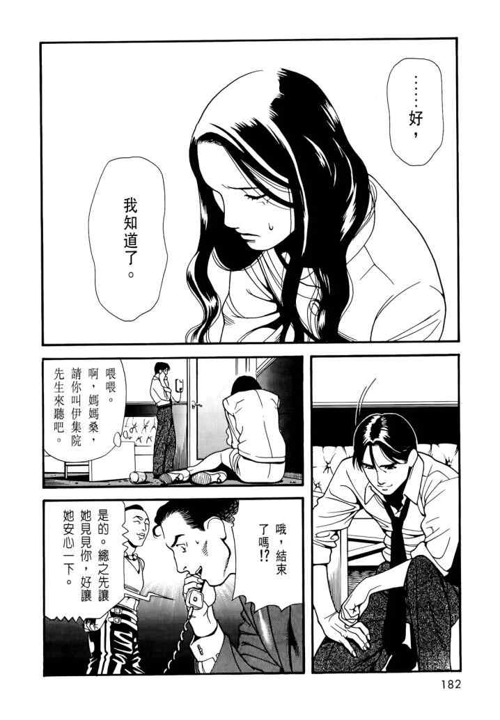 《心灵X档案》漫画 心灵档案 02卷