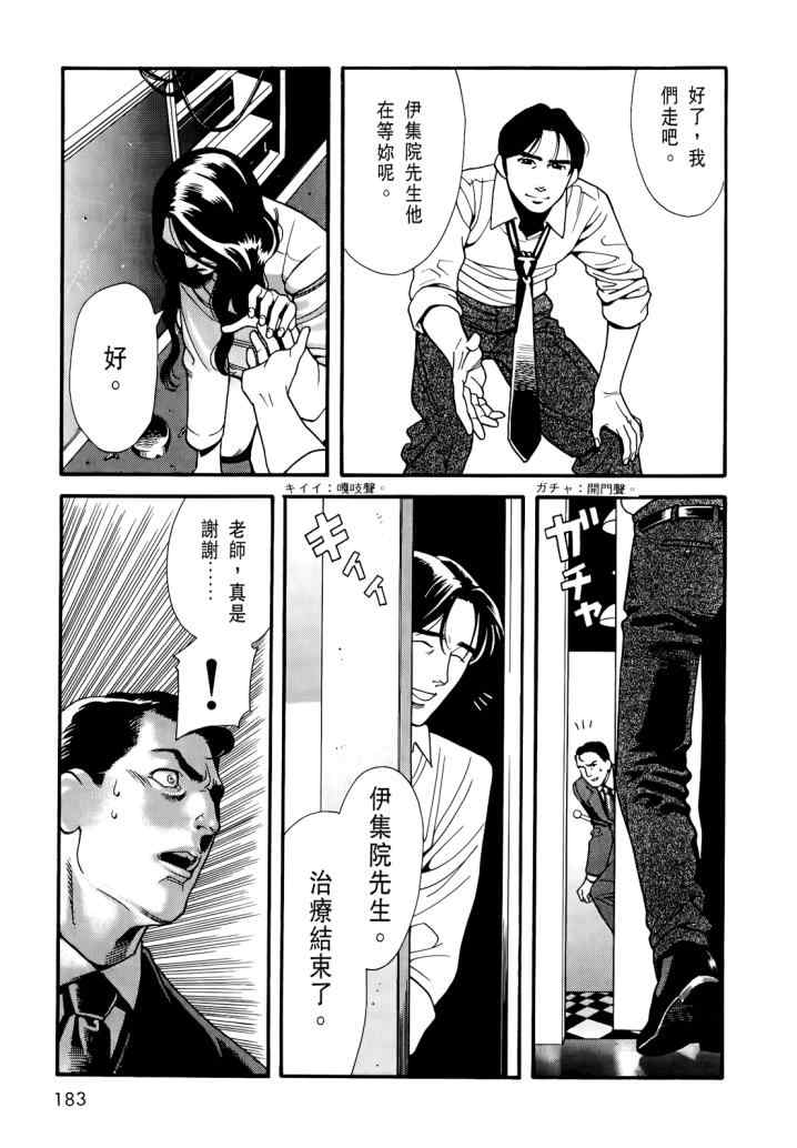 《心灵X档案》漫画 心灵档案 02卷