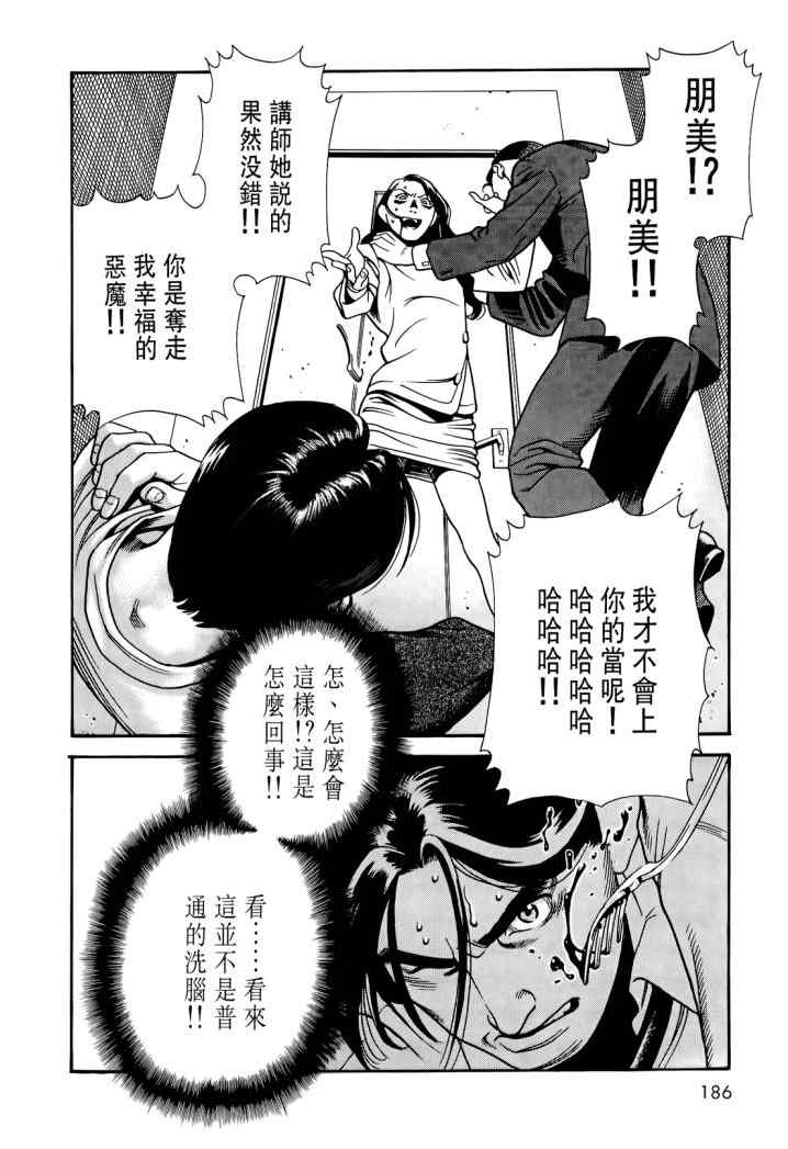 《心灵X档案》漫画 心灵档案 02卷