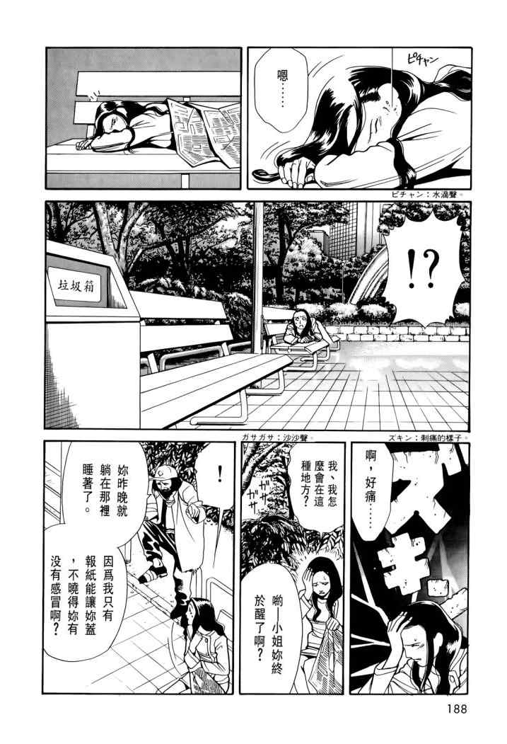 《心灵X档案》漫画 心灵档案 02卷