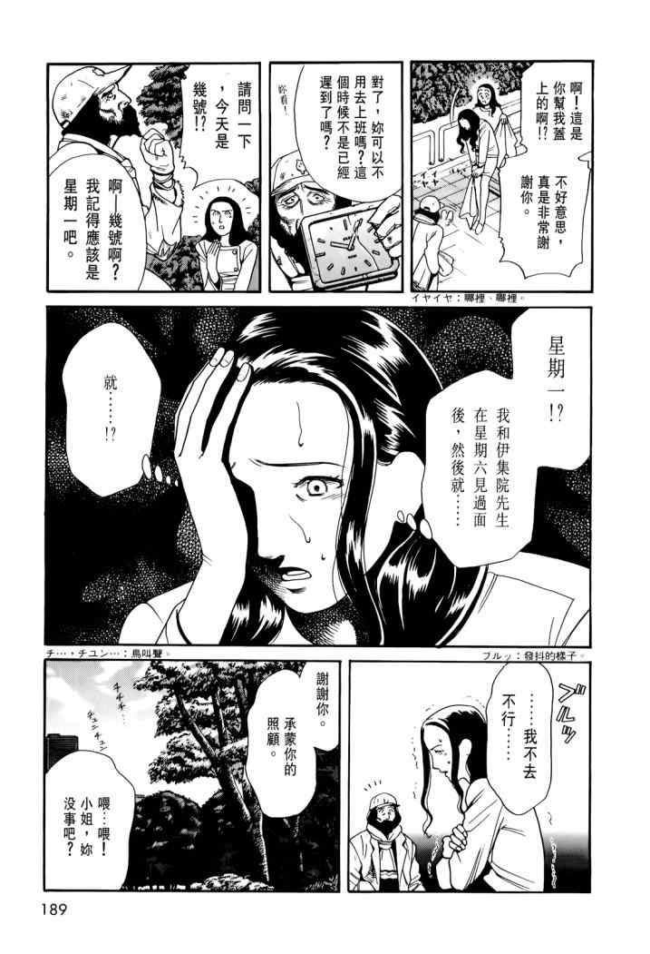 《心灵X档案》漫画 心灵档案 02卷