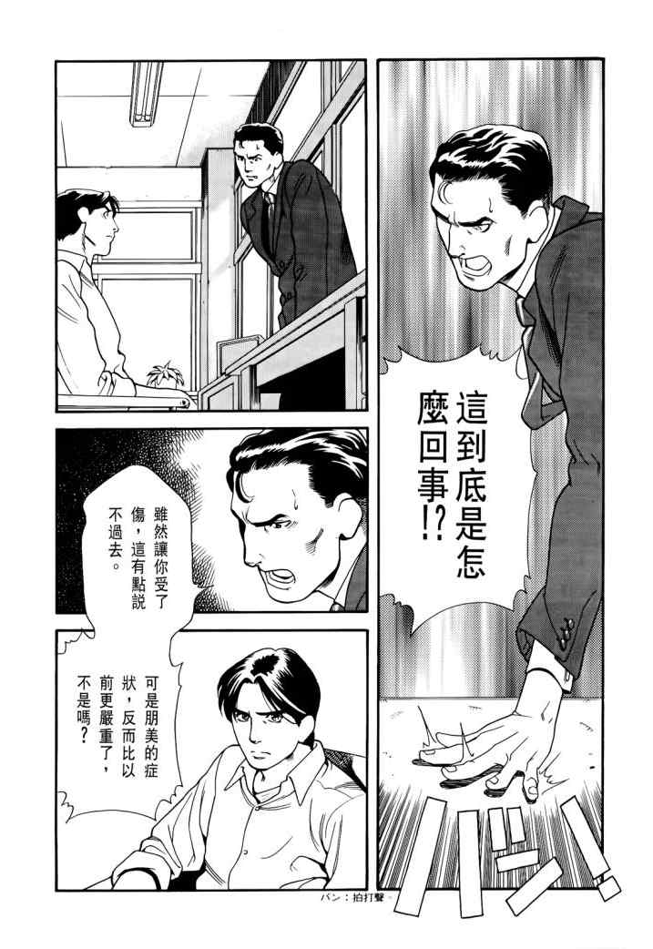 《心灵X档案》漫画 心灵档案 02卷