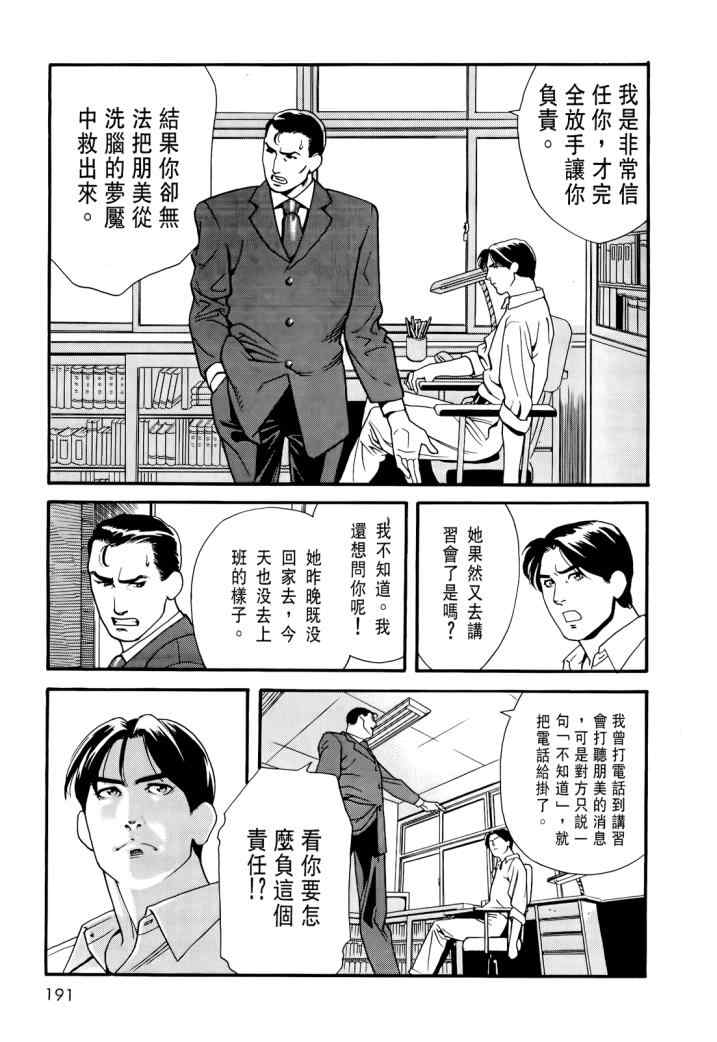 《心灵X档案》漫画 心灵档案 02卷