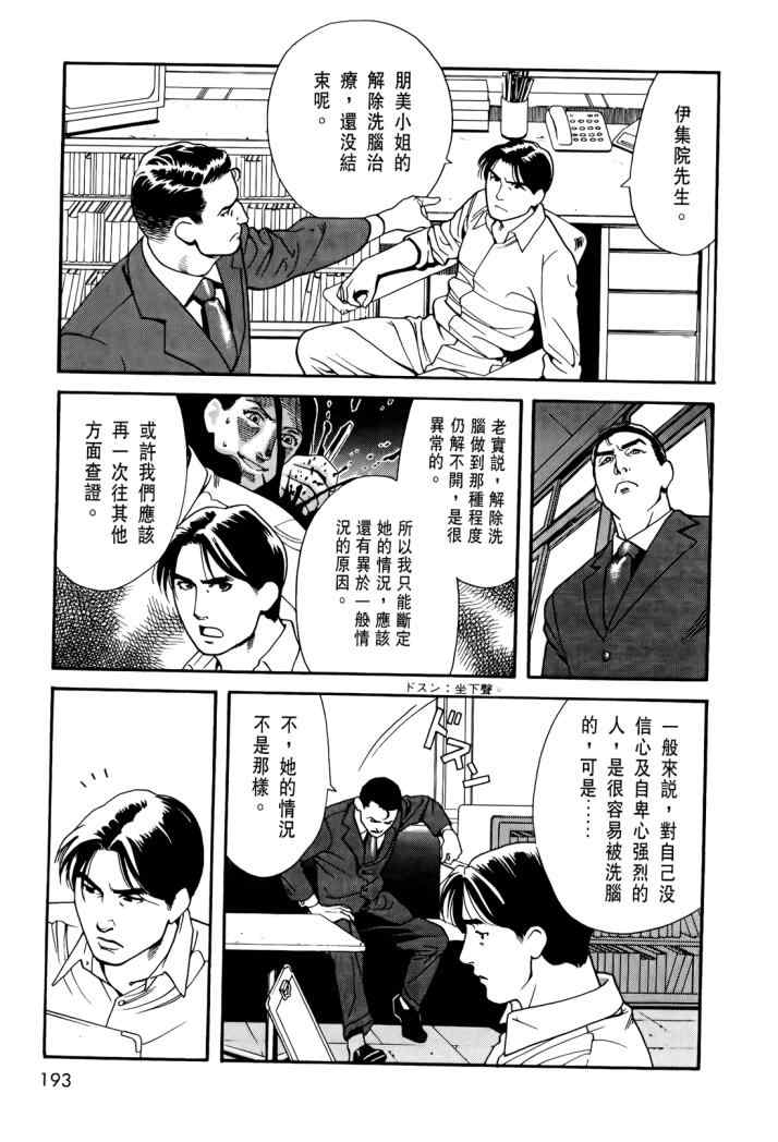 《心灵X档案》漫画 心灵档案 02卷