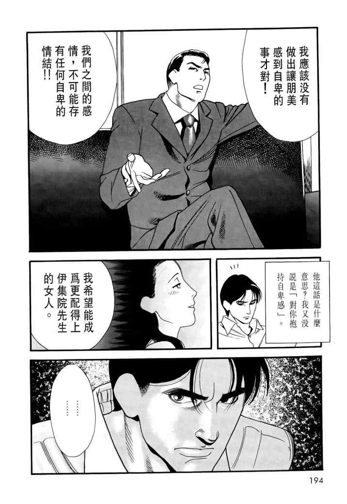 《心灵X档案》漫画 心灵档案 02卷