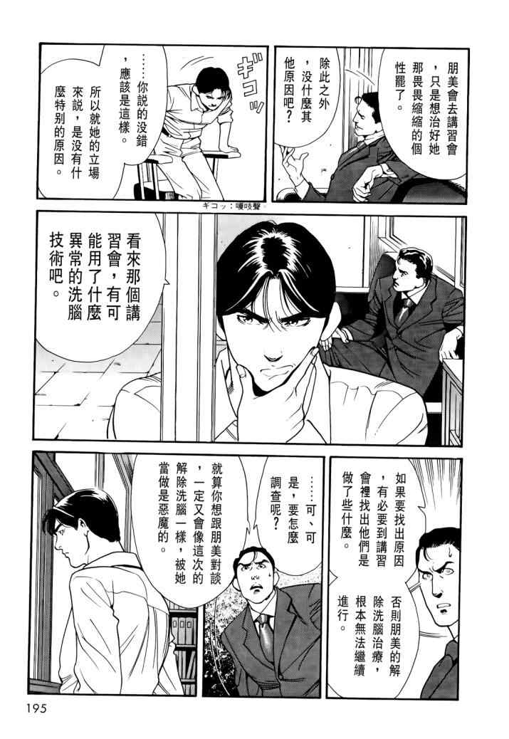 《心灵X档案》漫画 心灵档案 02卷