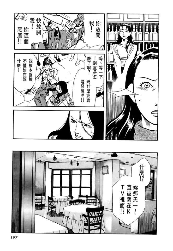 《心灵X档案》漫画 心灵档案 02卷