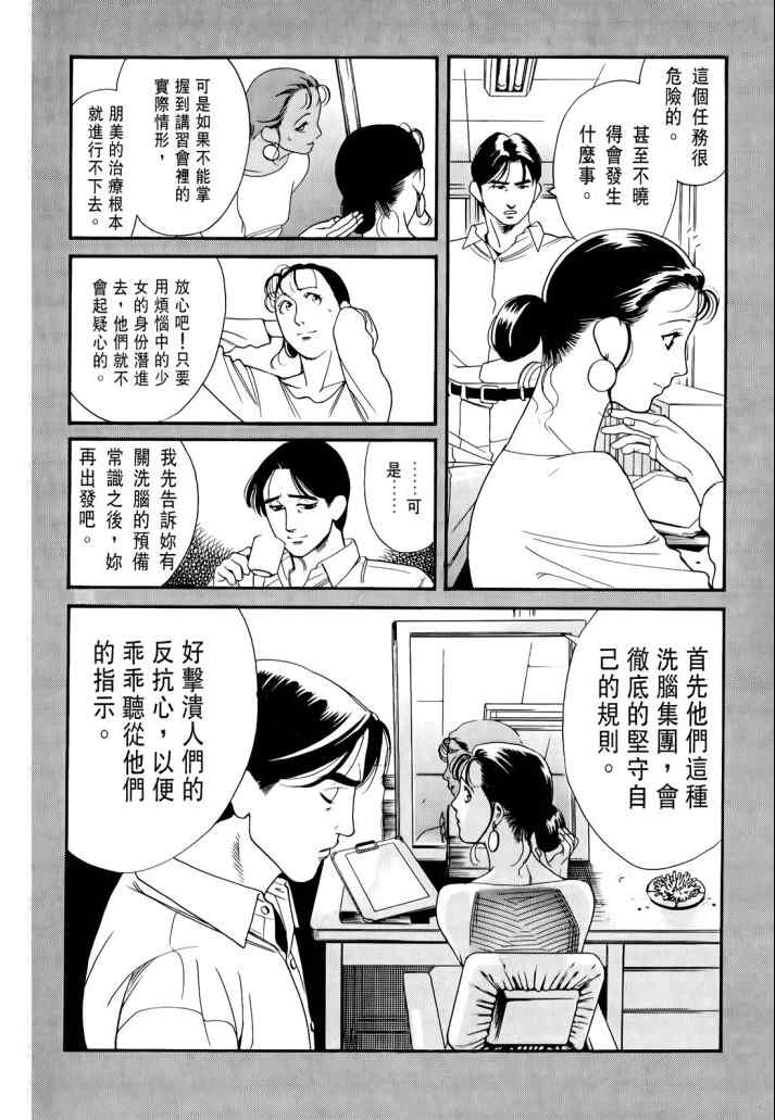 《心灵X档案》漫画 心灵档案 02卷