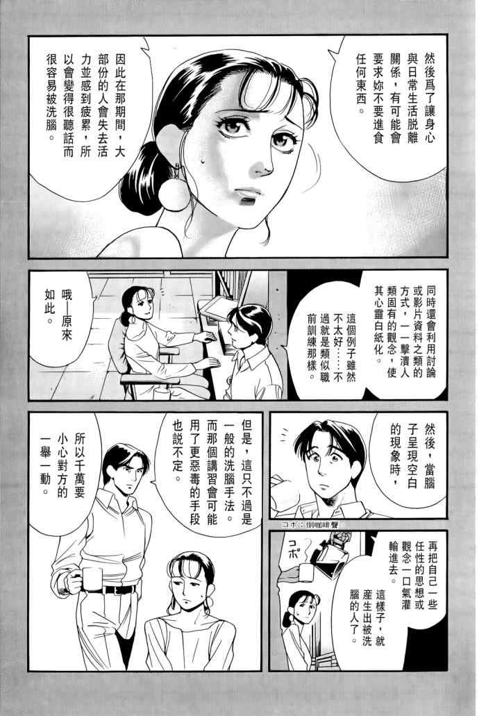 《心灵X档案》漫画 心灵档案 02卷