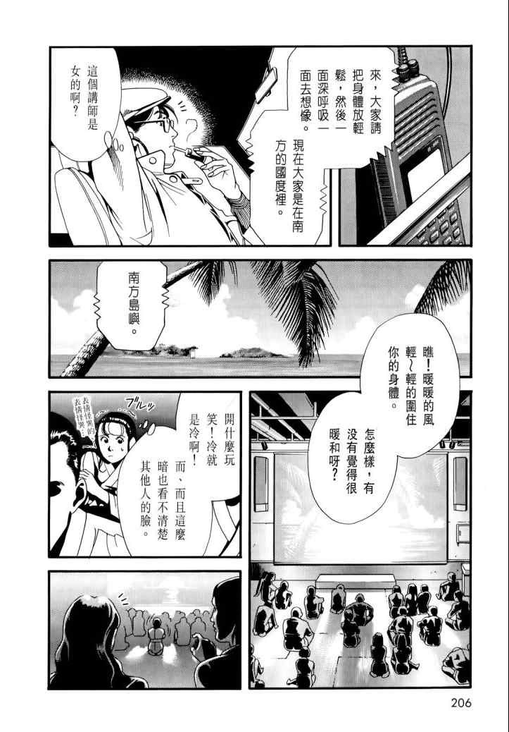 《心灵X档案》漫画 心灵档案 02卷