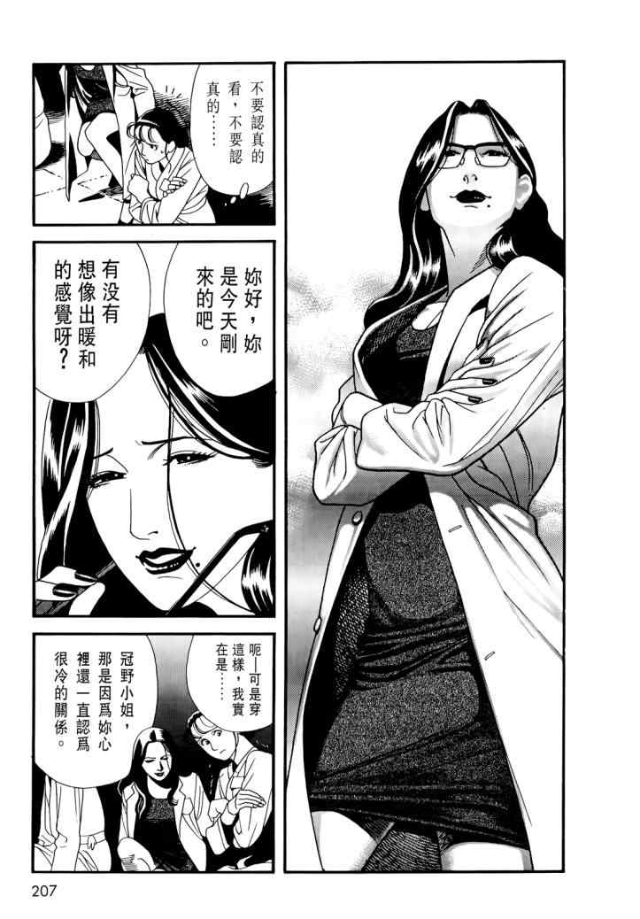 《心灵X档案》漫画 心灵档案 02卷