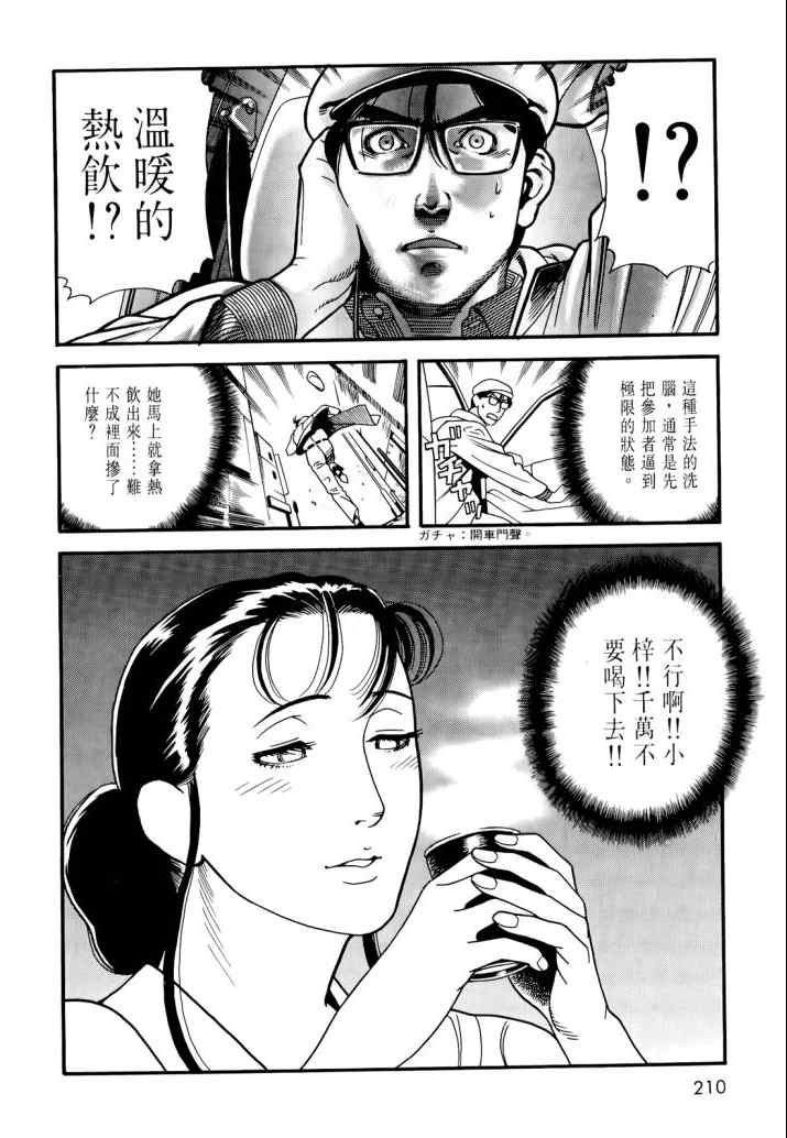 《心灵X档案》漫画 心灵档案 02卷