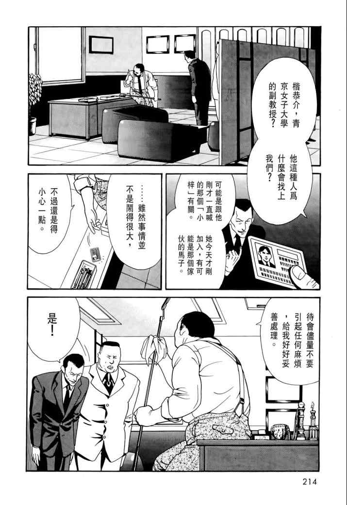 《心灵X档案》漫画 心灵档案 02卷