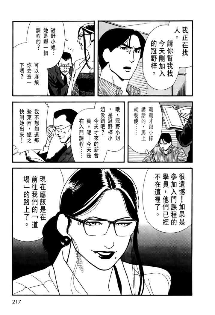 《心灵X档案》漫画 心灵档案 02卷