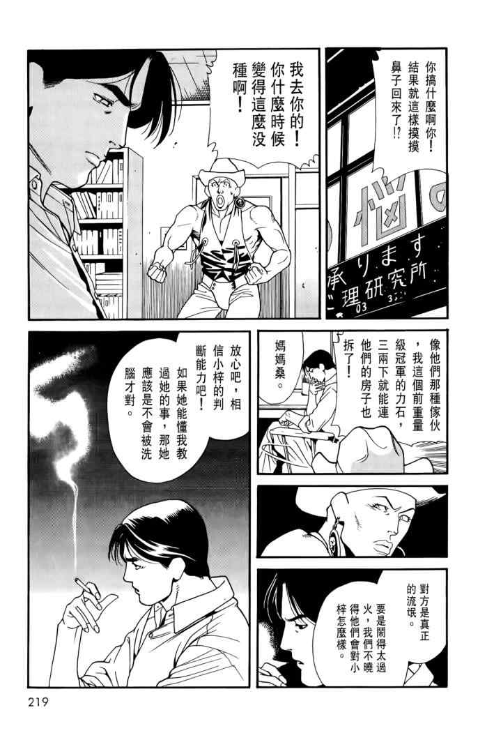 《心灵X档案》漫画 心灵档案 02卷