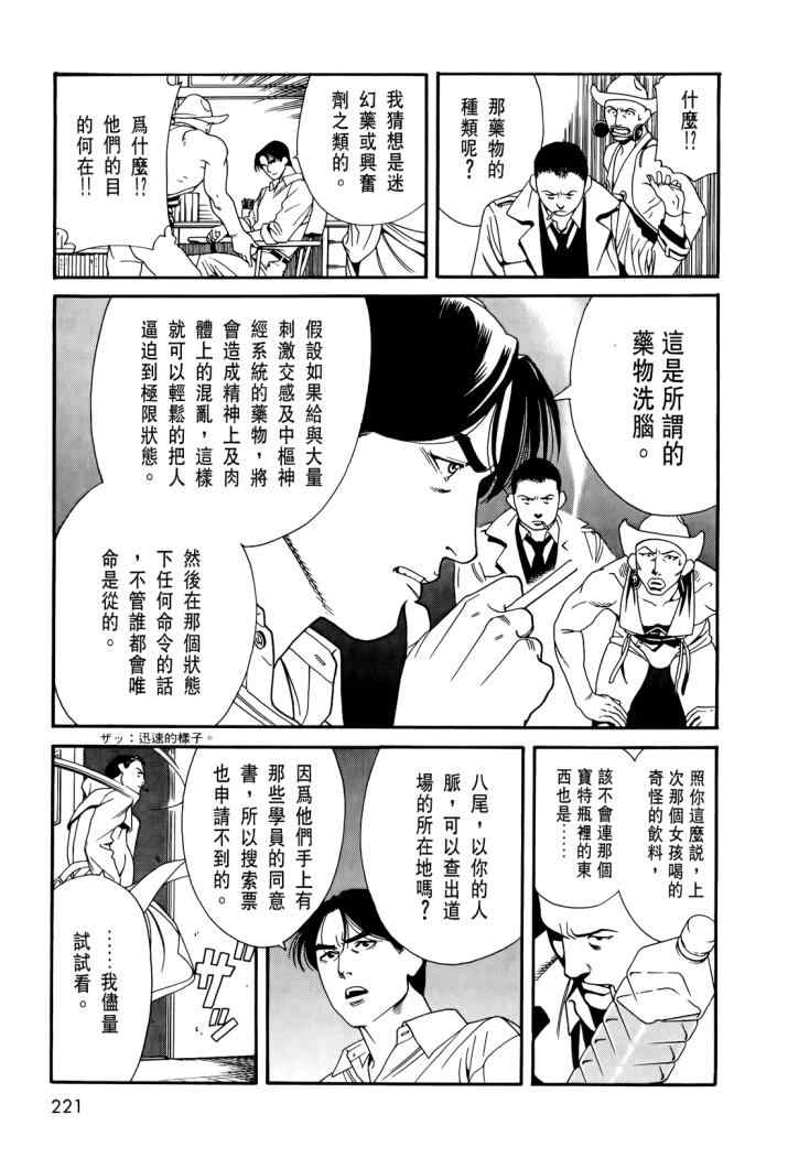 《心灵X档案》漫画 心灵档案 02卷