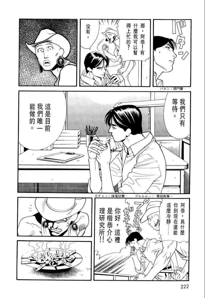 《心灵X档案》漫画 心灵档案 02卷