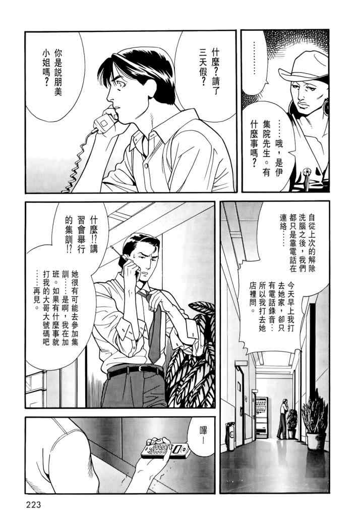 《心灵X档案》漫画 心灵档案 02卷