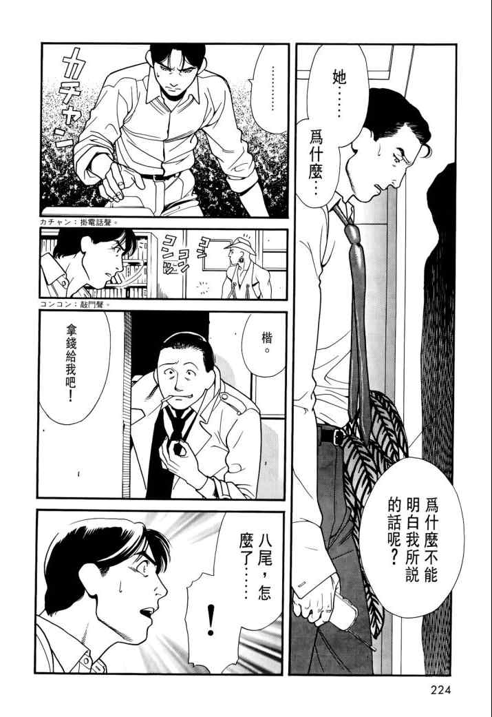 《心灵X档案》漫画 心灵档案 02卷