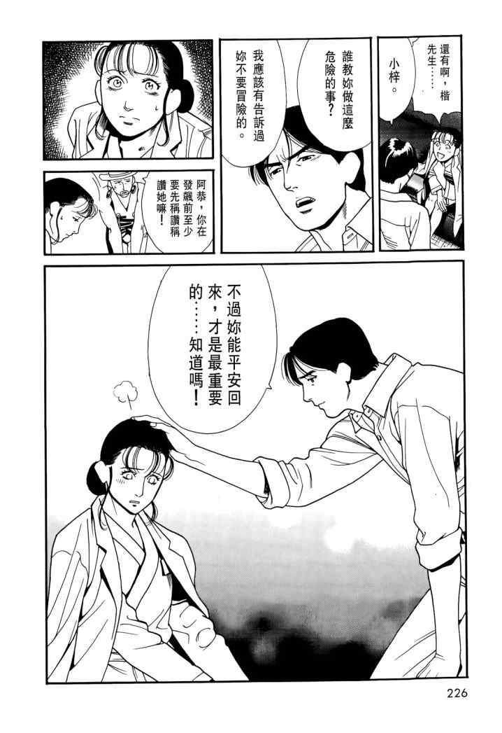 《心灵X档案》漫画 心灵档案 02卷