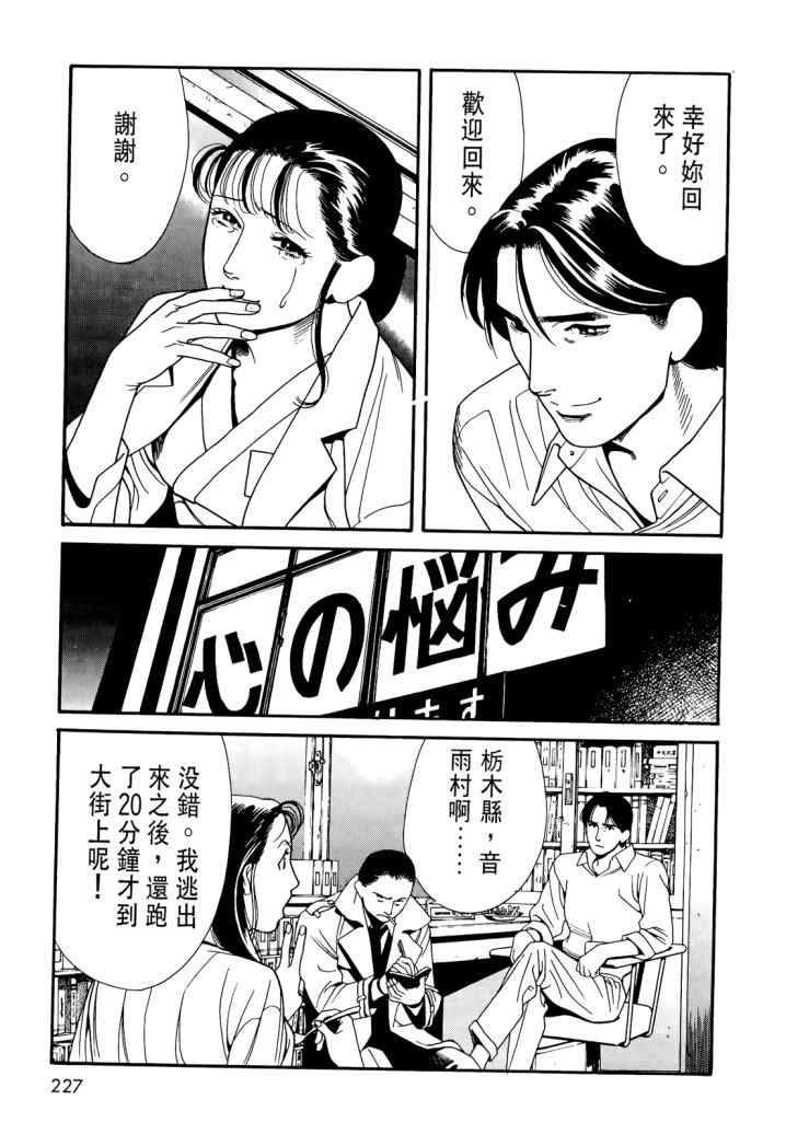 《心灵X档案》漫画 心灵档案 02卷