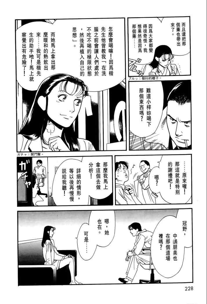 《心灵X档案》漫画 心灵档案 02卷