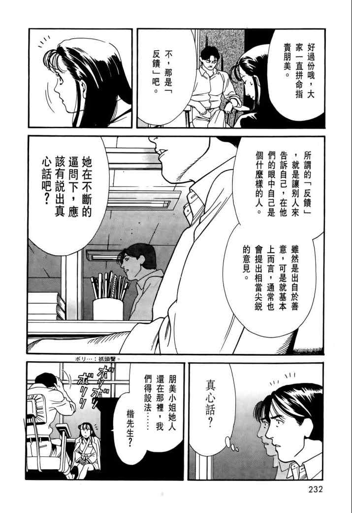 《心灵X档案》漫画 心灵档案 02卷