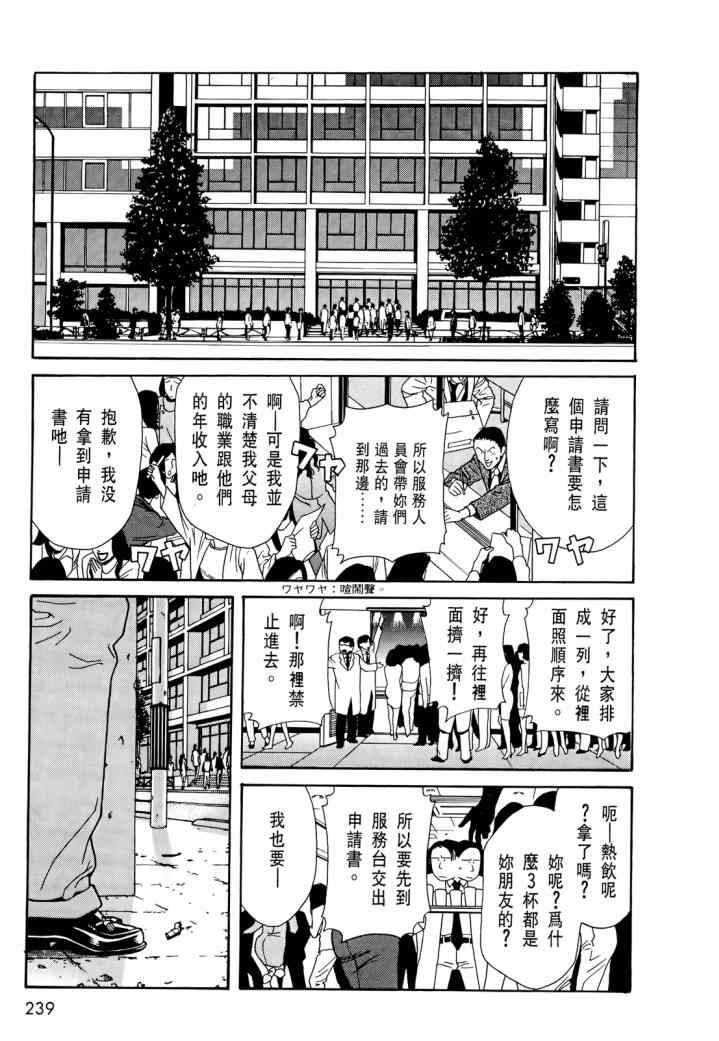 《心灵X档案》漫画 心灵档案 02卷