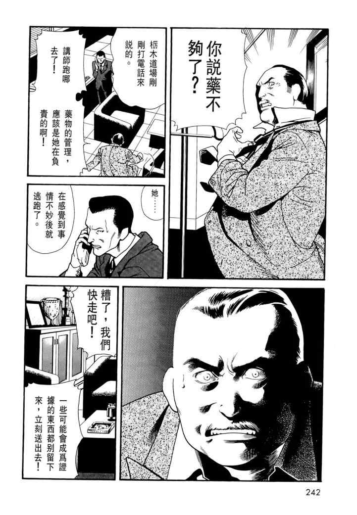 《心灵X档案》漫画 心灵档案 02卷