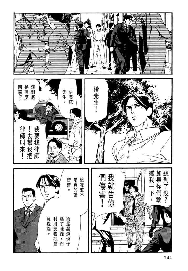 《心灵X档案》漫画 心灵档案 02卷