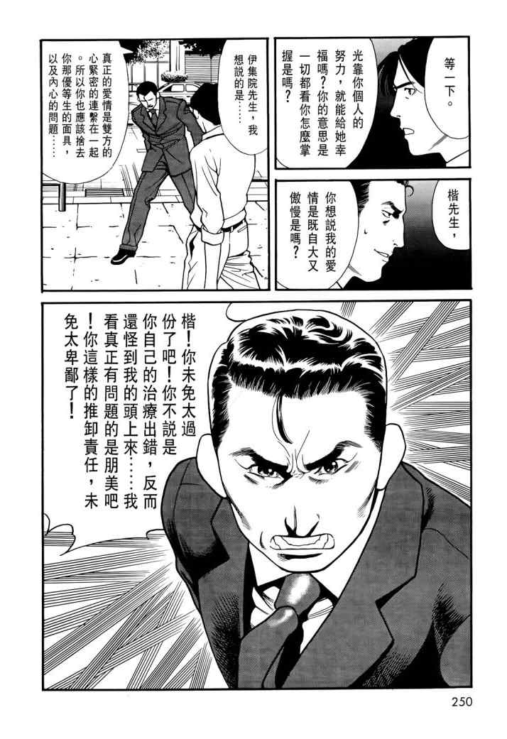 《心灵X档案》漫画 心灵档案 02卷