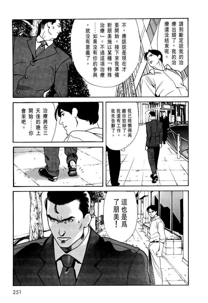 《心灵X档案》漫画 心灵档案 02卷