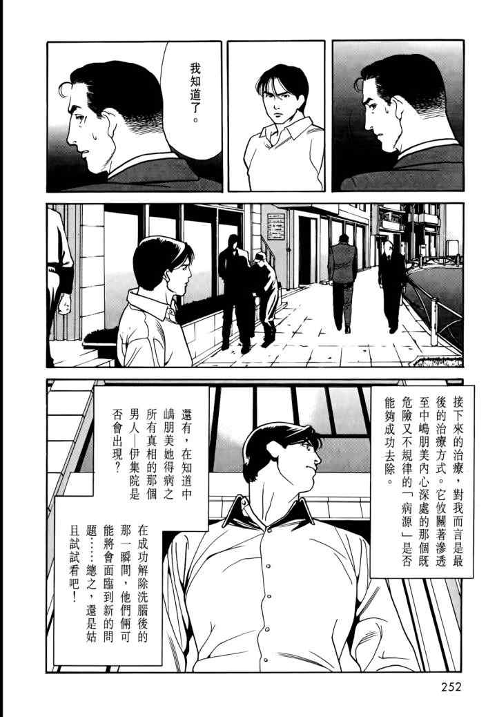 《心灵X档案》漫画 心灵档案 02卷