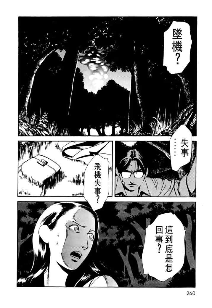 《心灵X档案》漫画 心灵档案 02卷