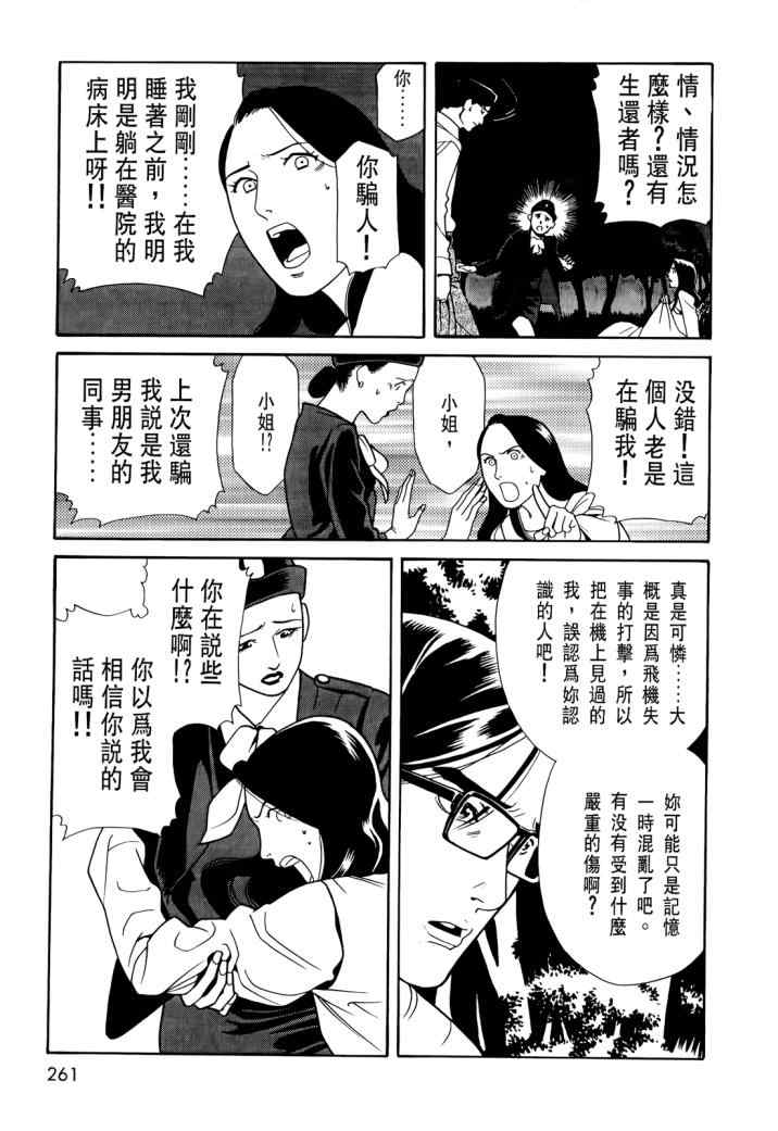 《心灵X档案》漫画 心灵档案 02卷