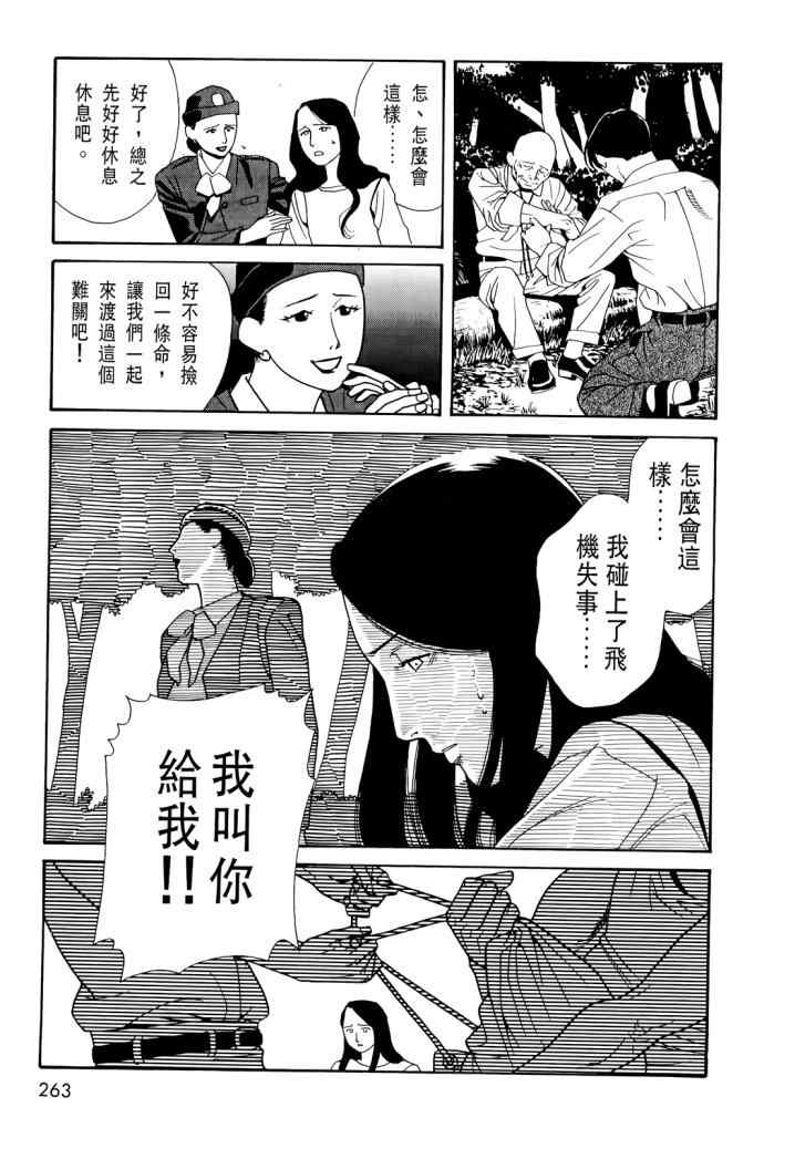 《心灵X档案》漫画 心灵档案 02卷