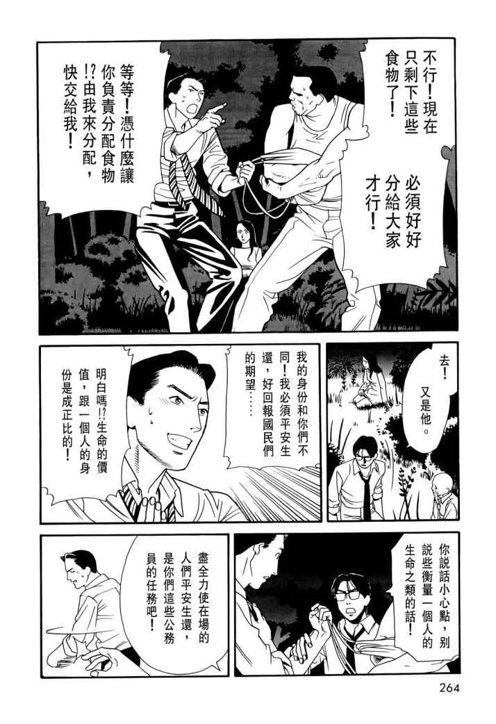 《心灵X档案》漫画 心灵档案 02卷