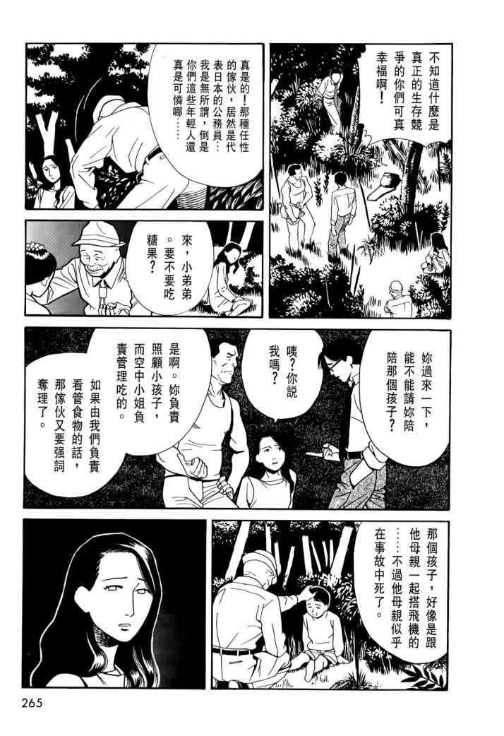 《心灵X档案》漫画 心灵档案 02卷