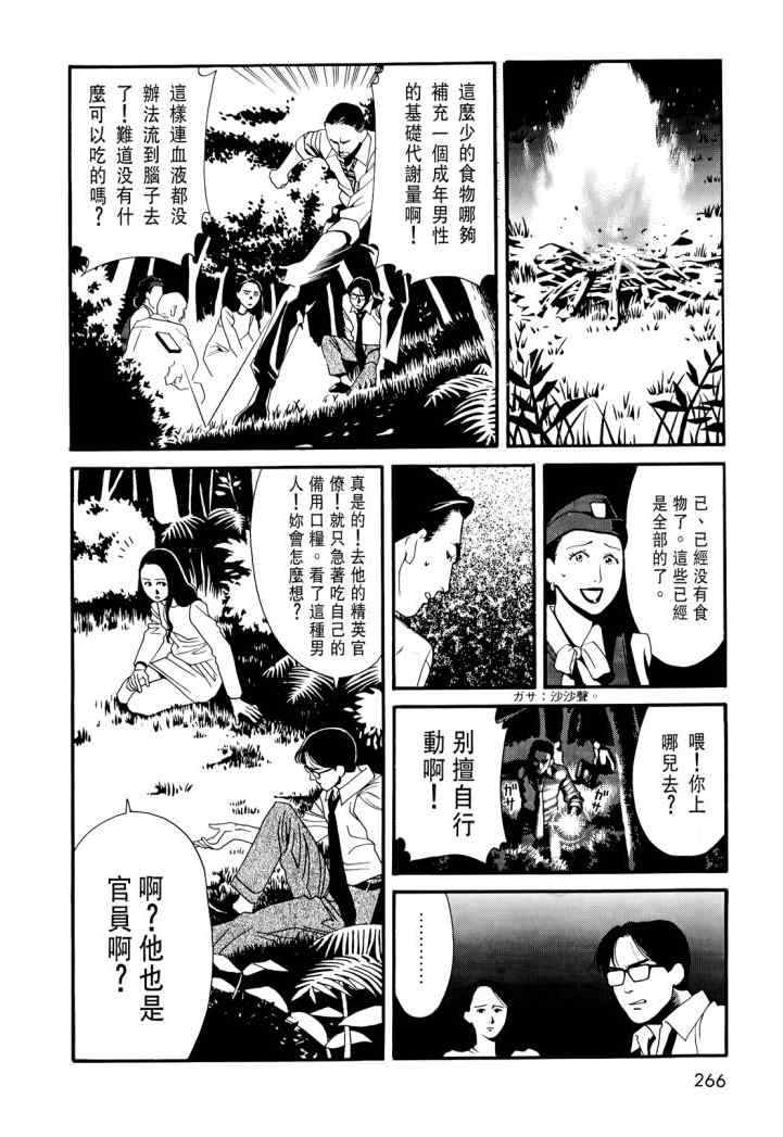 《心灵X档案》漫画 心灵档案 02卷