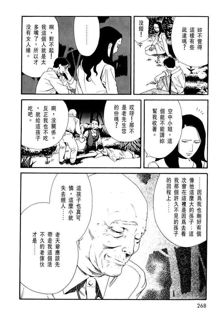 《心灵X档案》漫画 心灵档案 02卷