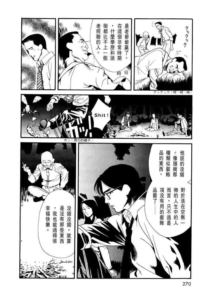 《心灵X档案》漫画 心灵档案 02卷