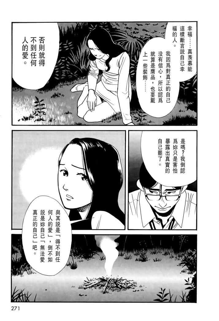 《心灵X档案》漫画 心灵档案 02卷