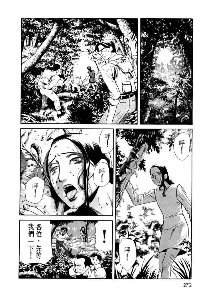 《心灵X档案》漫画 心灵档案 02卷