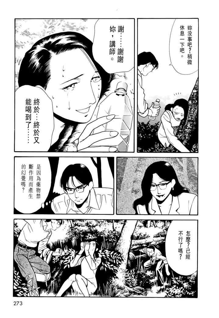 《心灵X档案》漫画 心灵档案 02卷