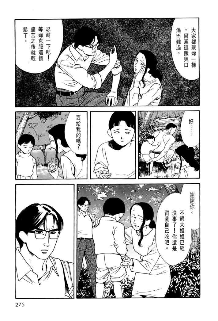 《心灵X档案》漫画 心灵档案 02卷