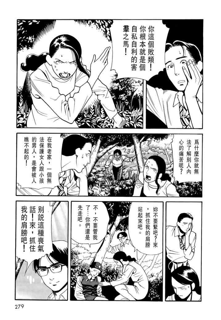 《心灵X档案》漫画 心灵档案 02卷